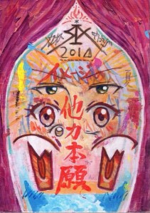 カオスラウンジsix,イメージの他力本願