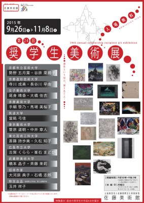 1509-syougaku24_omote