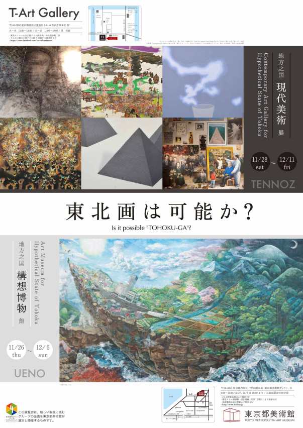 web_Tohoku_B2Poster0930