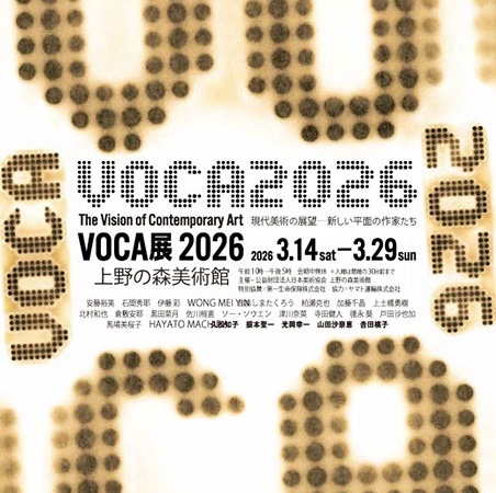 VOCA展2026「現代美術の展望 ─新しい平面の作家たち─」
